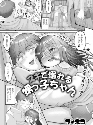 [アンソロジー] 月刊Web男の娘・れくしょんッ！S Vol.90 [DL版]_67