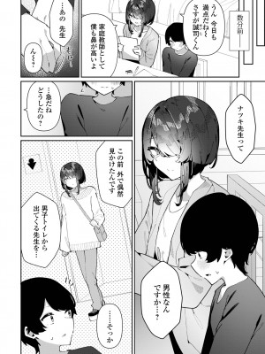 [アンソロジー] 月刊Web男の娘・れくしょんッ！S Vol.90 [DL版]_04