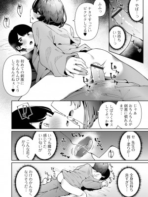 [アンソロジー] 月刊Web男の娘・れくしょんッ！S Vol.90 [DL版]_12