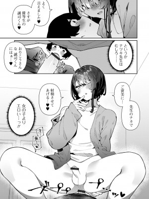 [アンソロジー] 月刊Web男の娘・れくしょんッ！S Vol.90 [DL版]_11