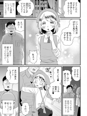 [アンソロジー] 月刊Web男の娘・れくしょんッ！S Vol.90 [DL版]_85