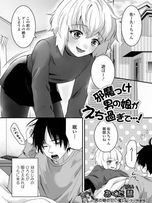 [アンソロジー] 月刊Web男の娘・れくしょんッ！S Vol.90 [DL版]_51