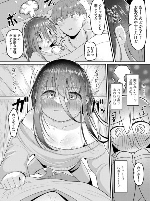 [アンソロジー] 月刊Web男の娘・れくしょんッ！S Vol.90 [DL版]_70