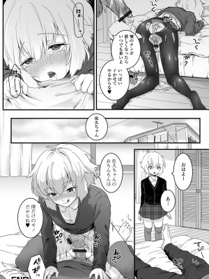 [アンソロジー] 月刊Web男の娘・れくしょんッ！S Vol.90 [DL版]_66
