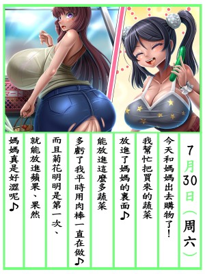 [もくぎゅうたん。 (涼御夜)] ふたなり娘のデカ尻ママNTR日記 [觀樂出资X真不可视漢化]_096