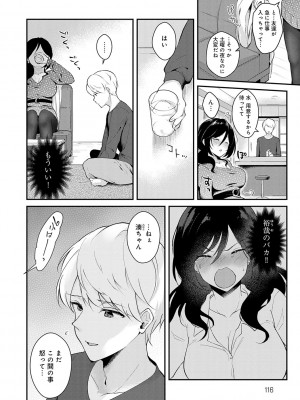 [真白しらこ] 彼女フェイス [DL版]_115