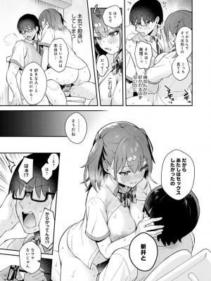 [真白しらこ] 彼女フェイス [DL版]_072