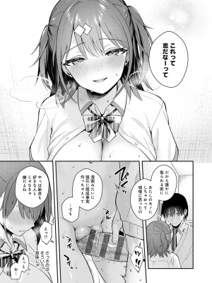 [真白しらこ] 彼女フェイス [DL版]_074