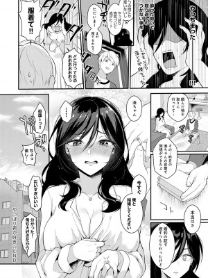 [真白しらこ] 彼女フェイス [DL版]_139