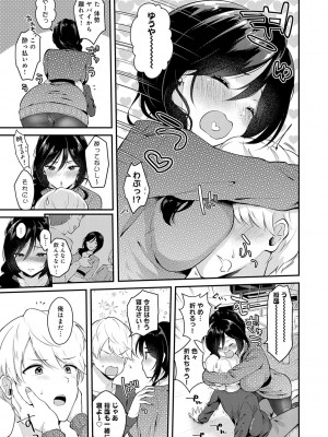 [真白しらこ] 彼女フェイス [DL版]_116