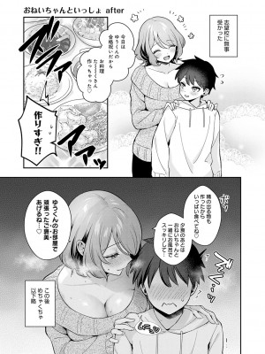 [真白しらこ] 彼女フェイス [DL版]_112