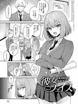 [真白しらこ] 彼女フェイス [DL版]_030