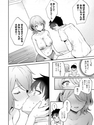 [真白しらこ] 彼女フェイス [DL版]_103