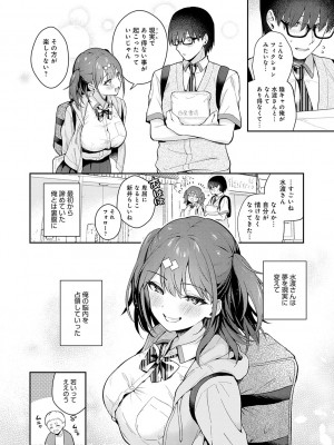 [真白しらこ] 彼女フェイス [DL版]_083