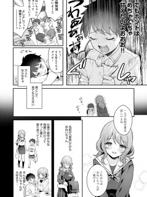 [真白しらこ] 彼女フェイス [DL版]_089