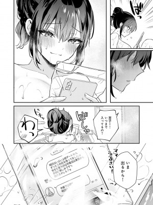 [真白しらこ] 彼女フェイス [DL版]_209