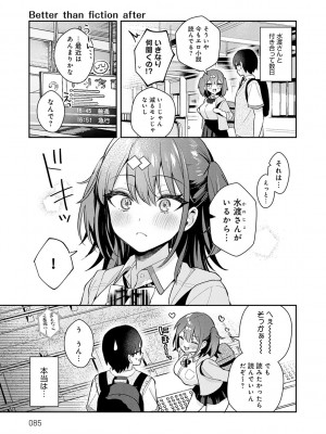 [真白しらこ] 彼女フェイス [DL版]_084