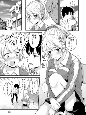 [真白しらこ] 彼女フェイス [DL版]_162