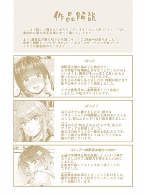 [栗福みのる] ストップ！！時間停止能力で静止少女達に精子を射精しまくった件 [DL版]_206