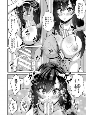[栗福みのる] ストップ！！時間停止能力で静止少女達に精子を射精しまくった件 [DL版]_117