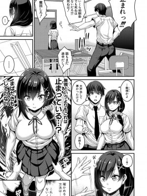 [栗福みのる] ストップ！！時間停止能力で静止少女達に精子を射精しまくった件 [DL版]_006