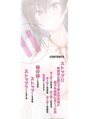 [栗福みのる] ストップ！！時間停止能力で静止少女達に精子を射精しまくった件 [DL版]_205