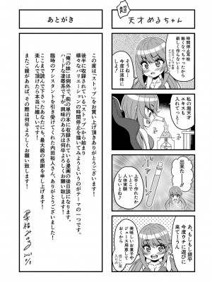 [栗福みのる] ストップ！！時間停止能力で静止少女達に精子を射精しまくった件 [DL版]_202