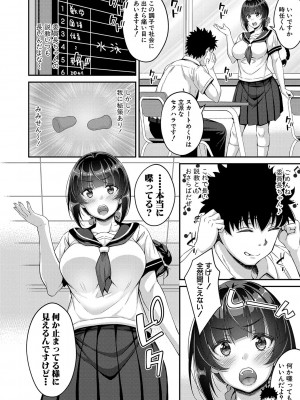[栗福みのる] ストップ！！時間停止能力で静止少女達に精子を射精しまくった件 [DL版]_151