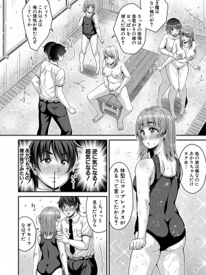 [栗福みのる] ストップ！！時間停止能力で静止少女達に精子を射精しまくった件 [DL版]_067