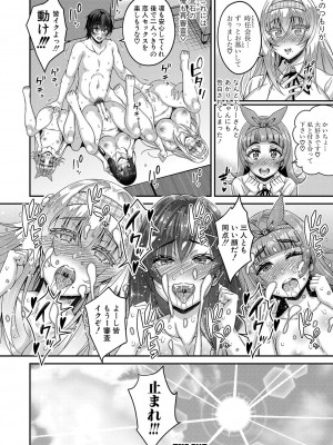 [栗福みのる] ストップ！！時間停止能力で静止少女達に精子を射精しまくった件 [DL版]_145