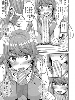 [栗福みのる] ストップ！！時間停止能力で静止少女達に精子を射精しまくった件 [DL版]_180