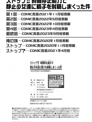 [栗福みのる] ストップ！！時間停止能力で静止少女達に精子を射精しまくった件 [DL版]_203
