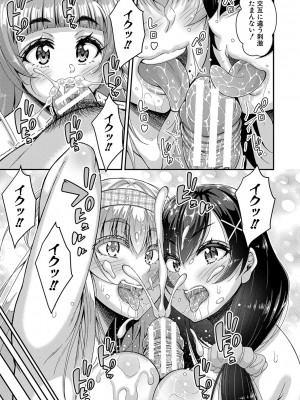 [栗福みのる] ストップ！！時間停止能力で静止少女達に精子を射精しまくった件 [DL版]_122