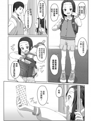 [さつよ] ずっと待ってた 前編 [中国翻译]_02