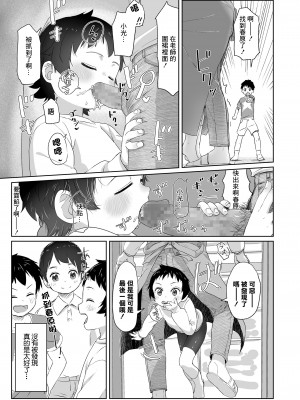 [さつよ] ずっと待ってた 前編 [中国翻译]_17
