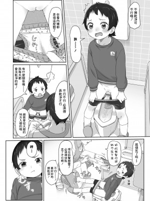 [さつよ] ずっと待ってた 前編 [中国翻译]_06