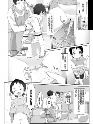 [さつよ] ずっと待ってた 前編 [中国翻译]_08