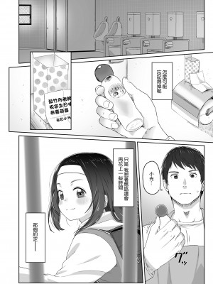 [さつよ] ずっと待ってた 前編 [中国翻译]_04