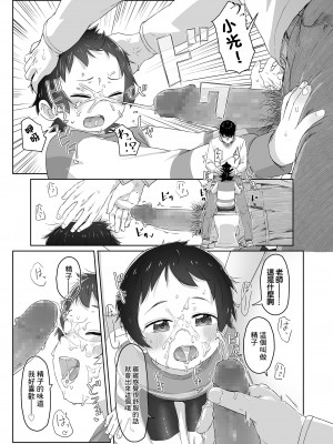 [さつよ] ずっと待ってた 前編 [中国翻译]_15