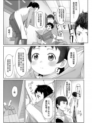 [さつよ] ずっと待ってた 前編 [中国翻译]_19