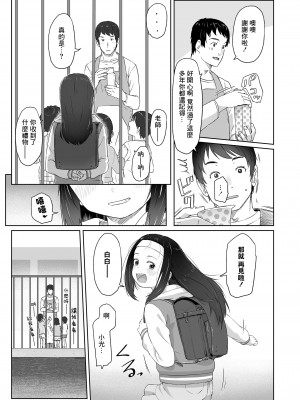 [さつよ] ずっと待ってた 前編 [中国翻译]_03