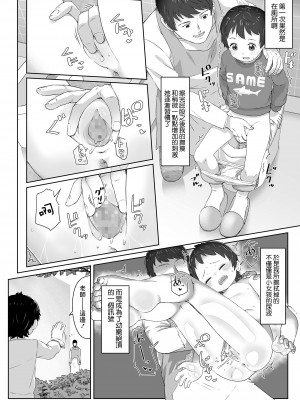 [さつよ] ずっと待ってた 前編 [中国翻译]_10