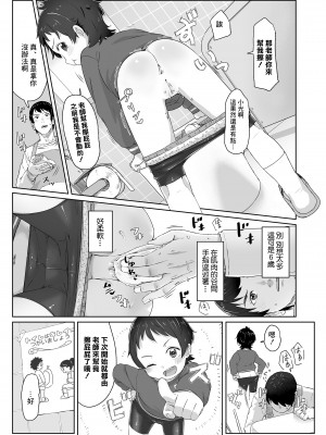 [さつよ] ずっと待ってた 前編 [中国翻译]_07
