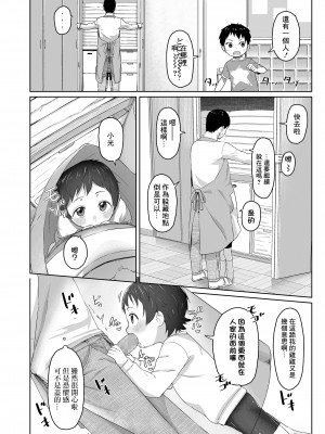 [さつよ] ずっと待ってた 前編 [中国翻译]_16