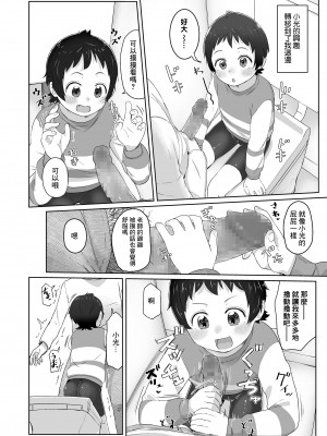 [さつよ] ずっと待ってた 前編 [中国翻译]_14