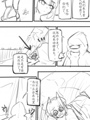 [電子依賴_neru] 海边小小博士 (アークナイツ) [中国語]_38
