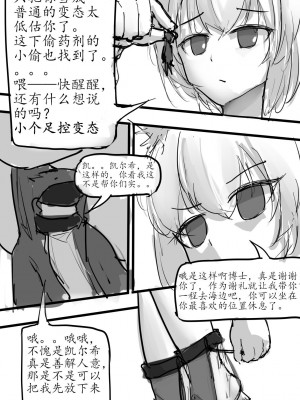 [電子依賴_neru] 海边小小博士 (アークナイツ) [中国語]_04