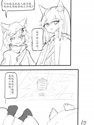 [電子依賴_neru] 海边小小博士 (アークナイツ) [中国語]_40