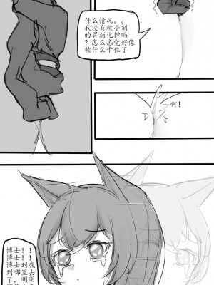 [電子依賴_neru] 海边小小博士 (アークナイツ) [中国語]_12