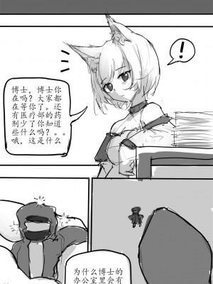 [電子依賴_neru] 海边小小博士 (アークナイツ) [中国語]_03